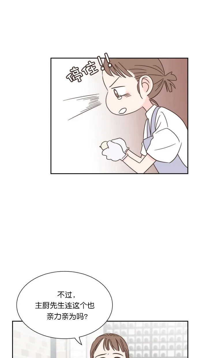 《独一无二的浪漫》第53话 第45页
