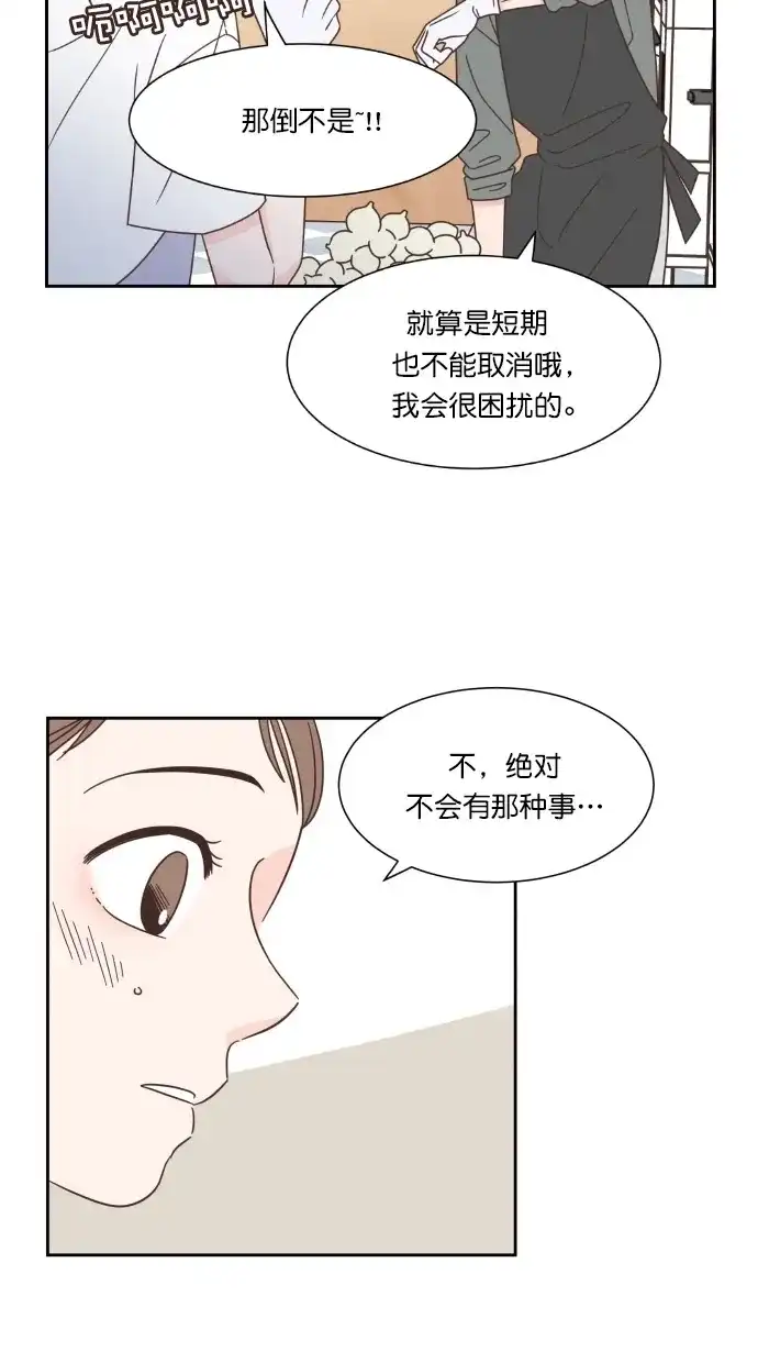 《独一无二的浪漫》第53话 第28页