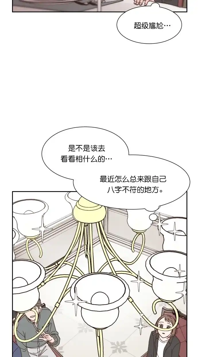 《独一无二的浪漫》第53话 第70页