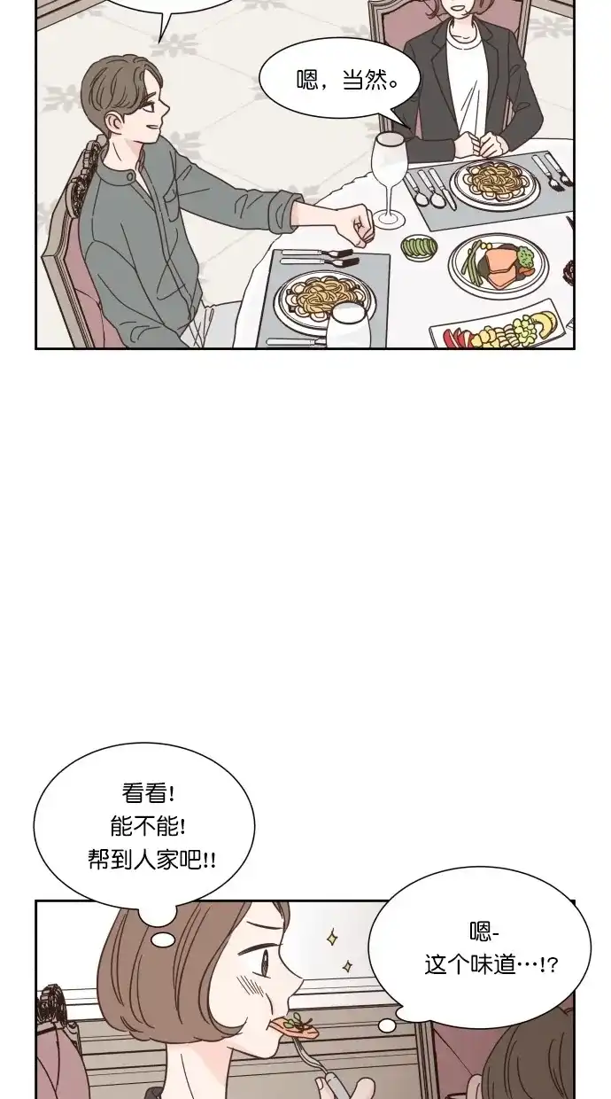 《独一无二的浪漫》第54话 第34页
