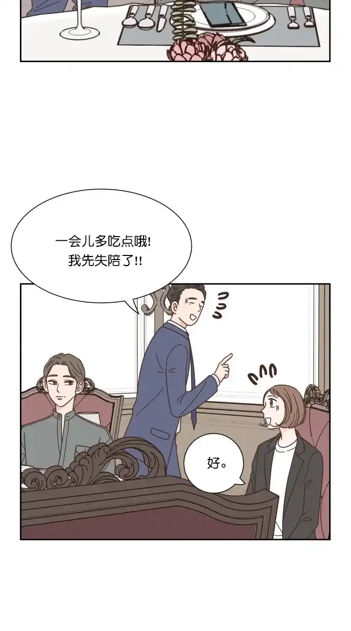 《独一无二的浪漫》第54话 第20页