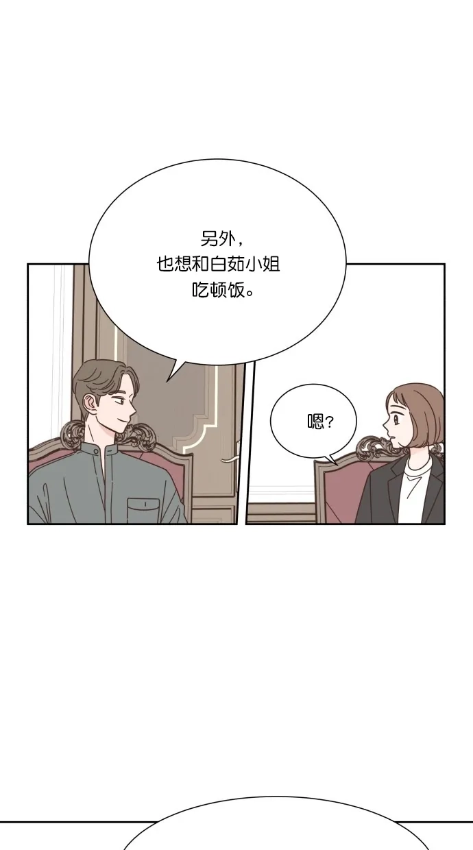 《独一无二的浪漫》第54话 第28页