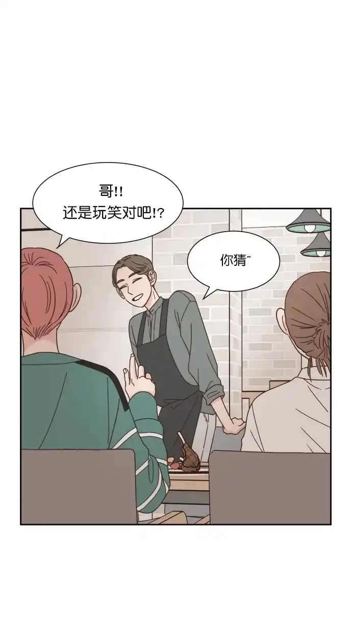 《独一无二的浪漫》第54话 第53页