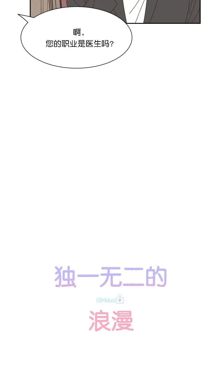 《独一无二的浪漫》第54话 第7页