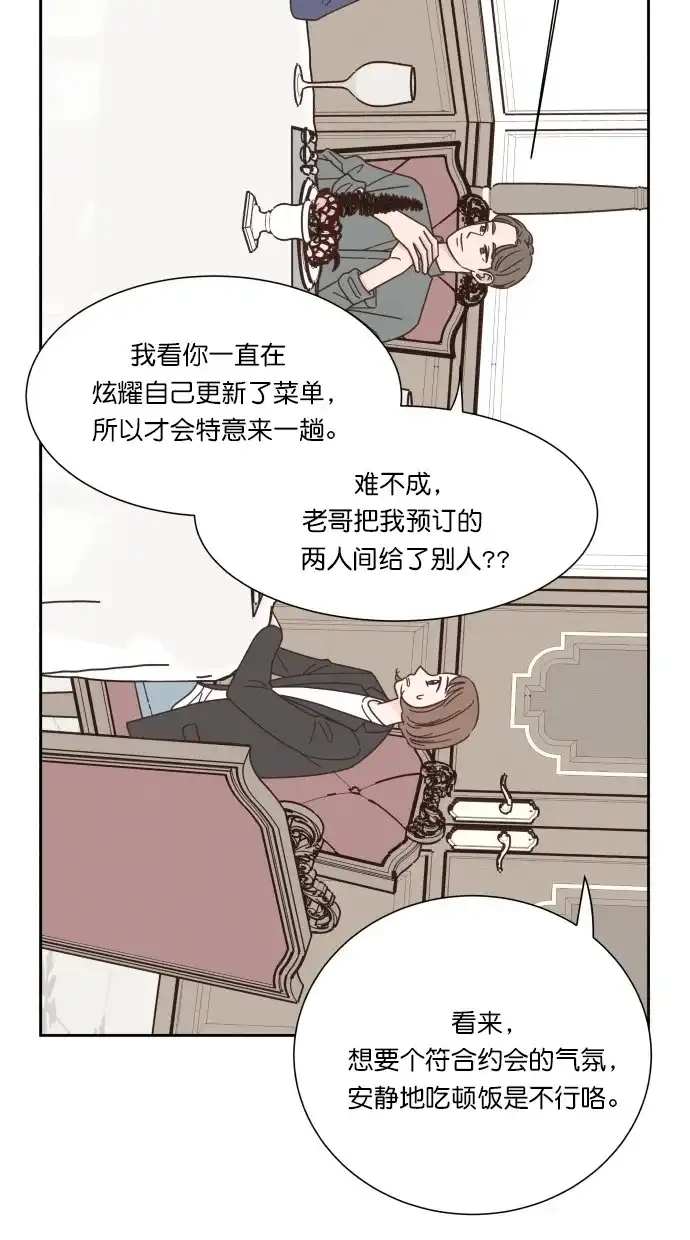 《独一无二的浪漫》第54话 第14页