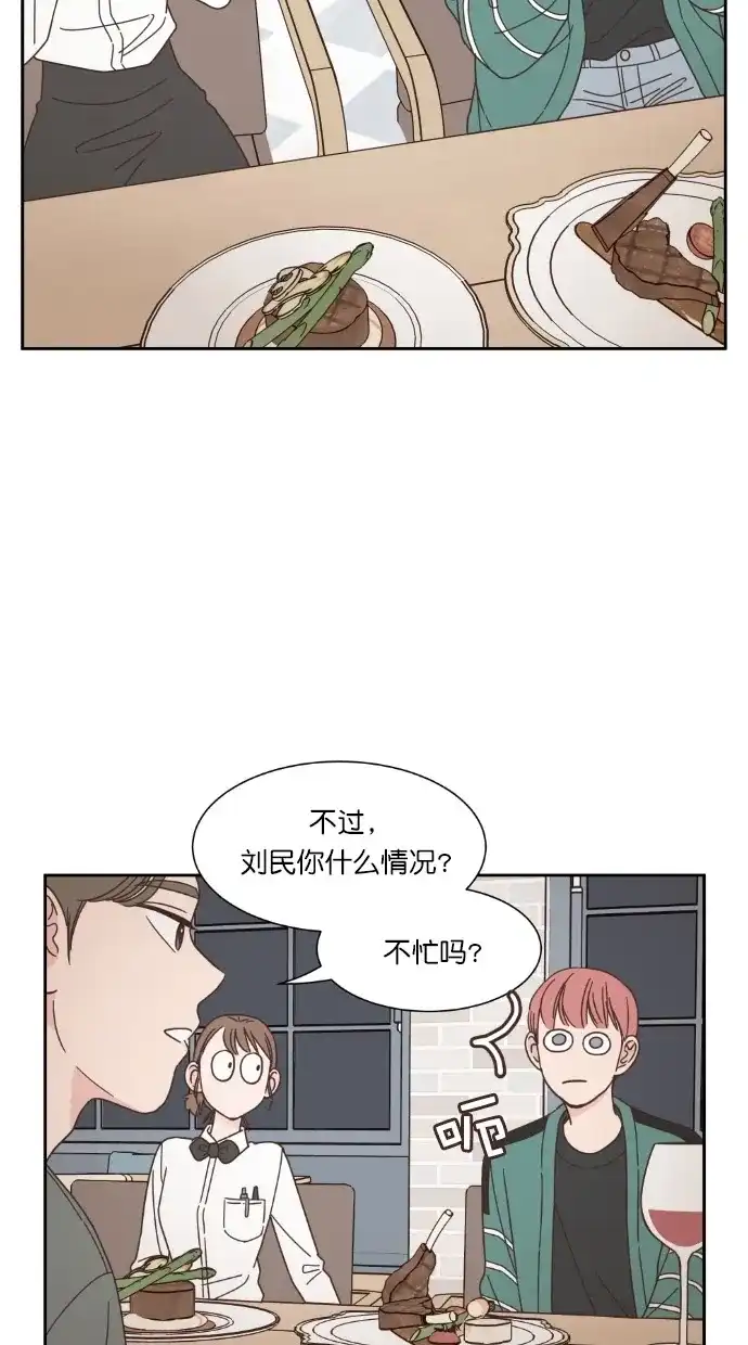 《独一无二的浪漫》第54话 第47页