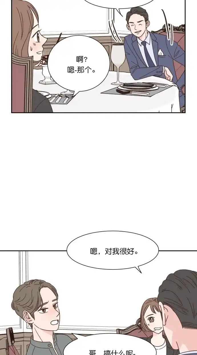 《独一无二的浪漫》第54话 第4页