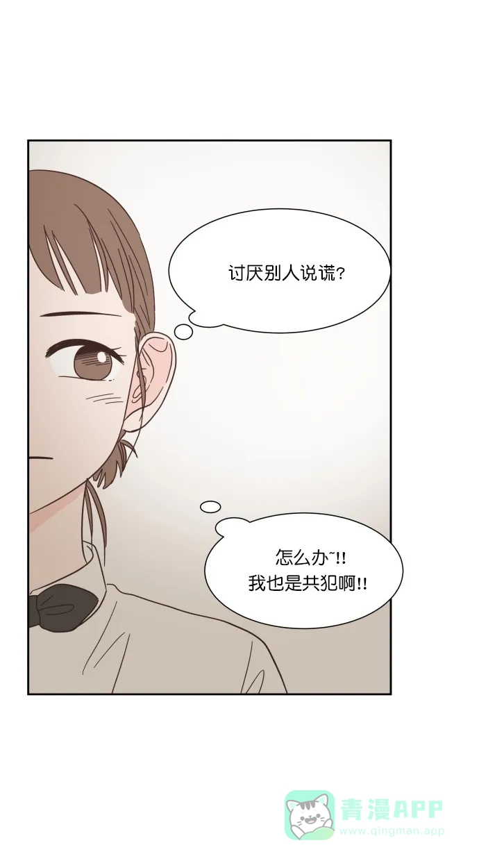 《独一无二的浪漫》第54话 第61页