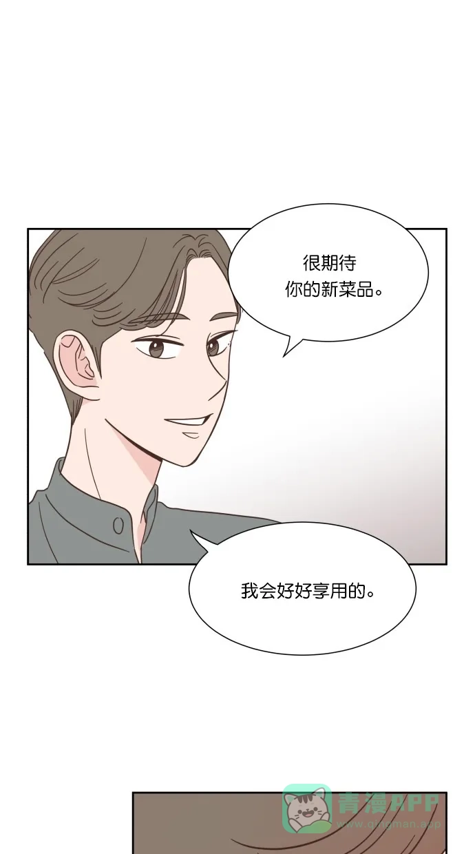 《独一无二的浪漫》第54话 第16页
