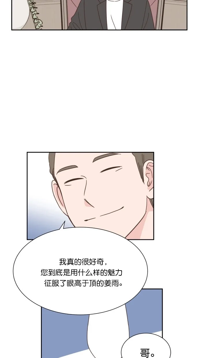 《独一无二的浪漫》第54话 第12页
