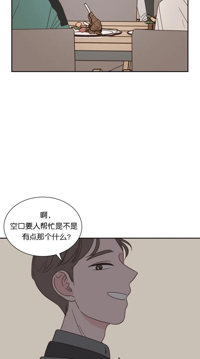 《独一无二的浪漫》第54话 第57页