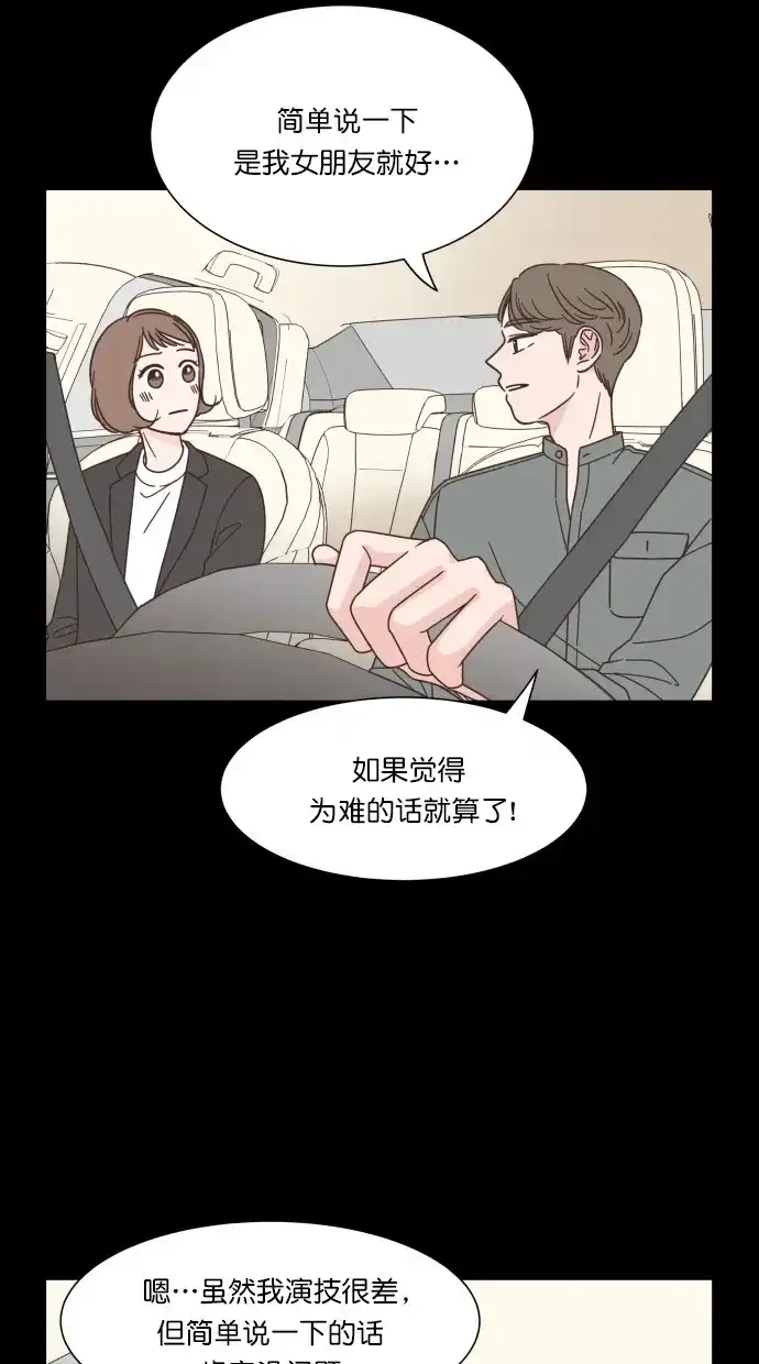 《独一无二的浪漫》第54话 第10页