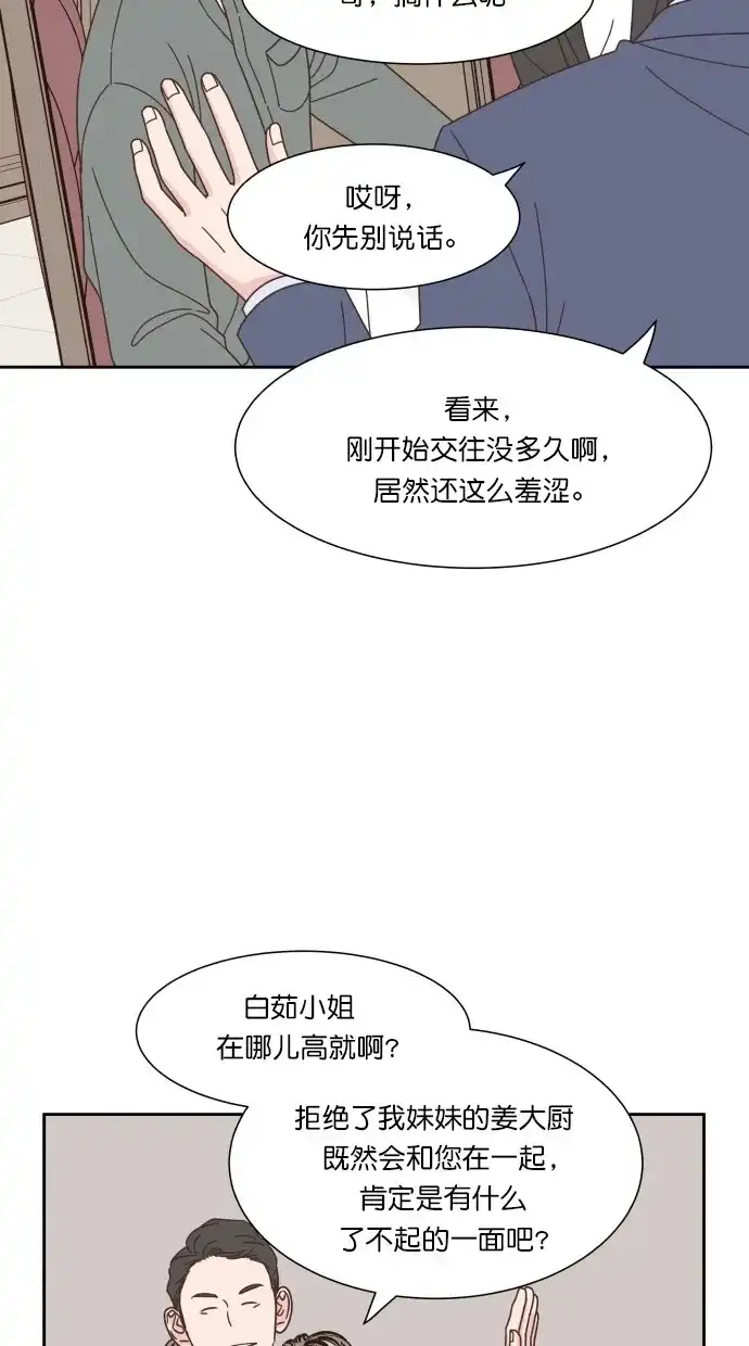 《独一无二的浪漫》第54话 第5页