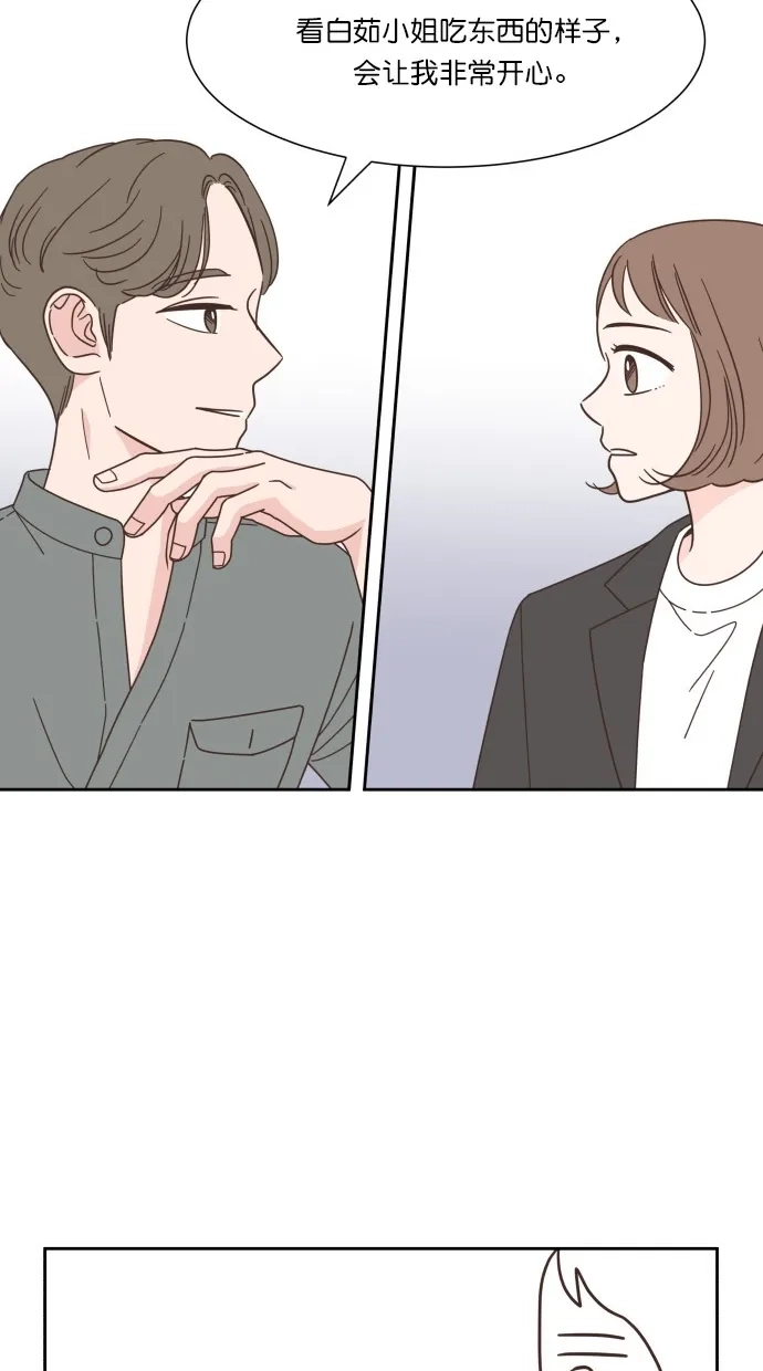 《独一无二的浪漫》第54话 第29页