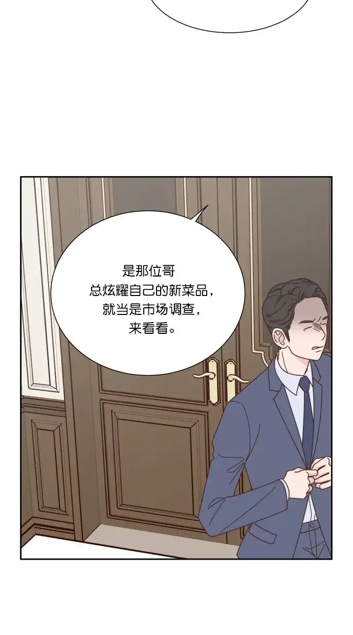 《独一无二的浪漫》第54话 第27页