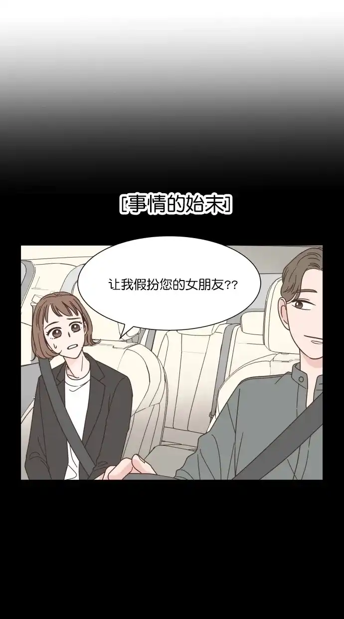 《独一无二的浪漫》第54话 第8页