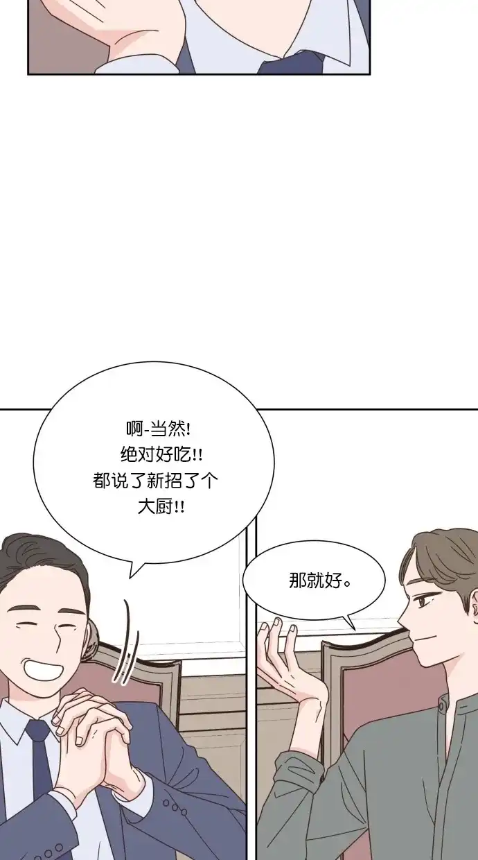 《独一无二的浪漫》第54话 第18页