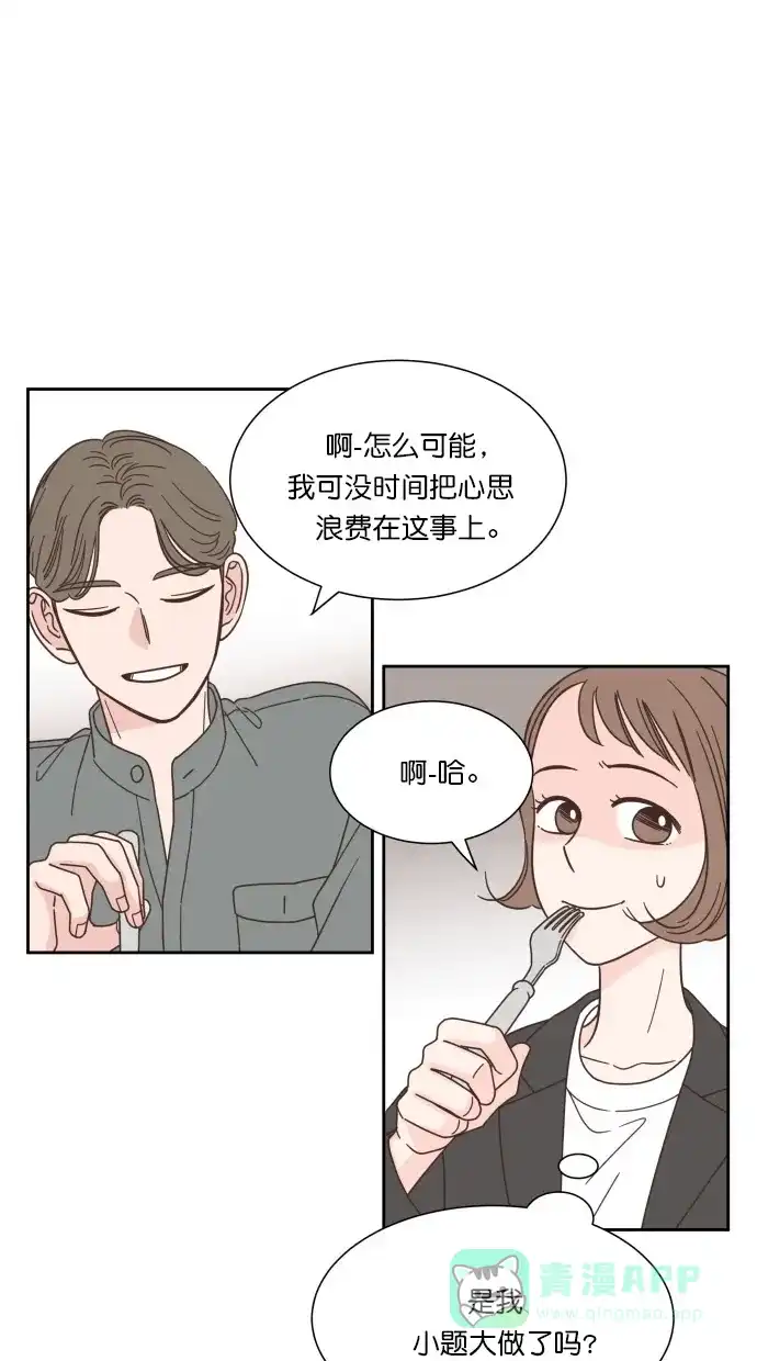 《独一无二的浪漫》第54话 第26页