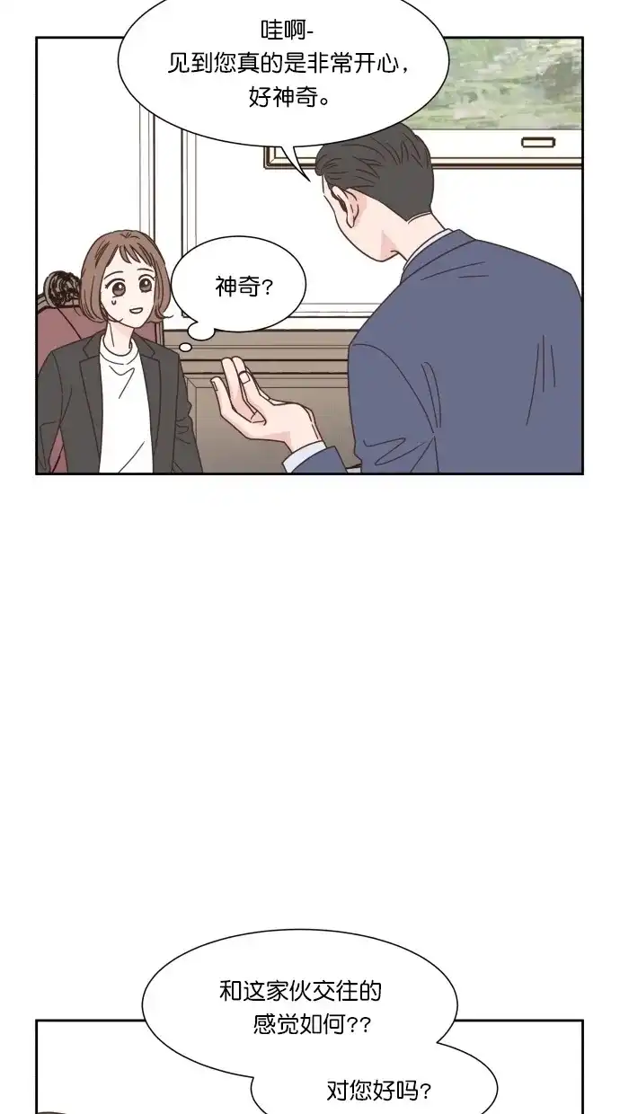 《独一无二的浪漫》第54话 第3页