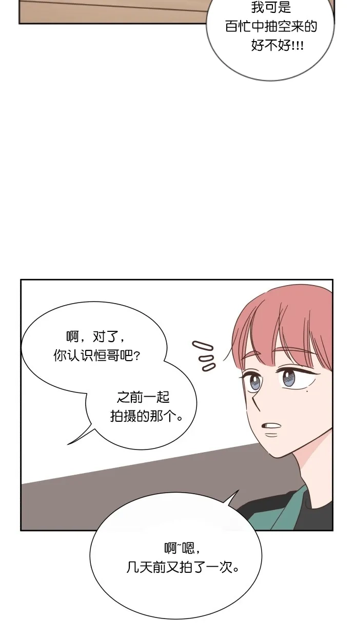 《独一无二的浪漫》第54话 第49页