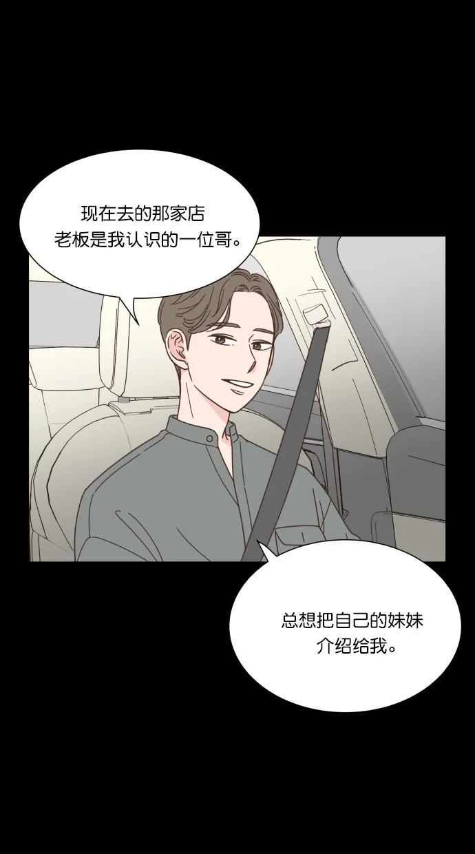 《独一无二的浪漫》第54话 第9页