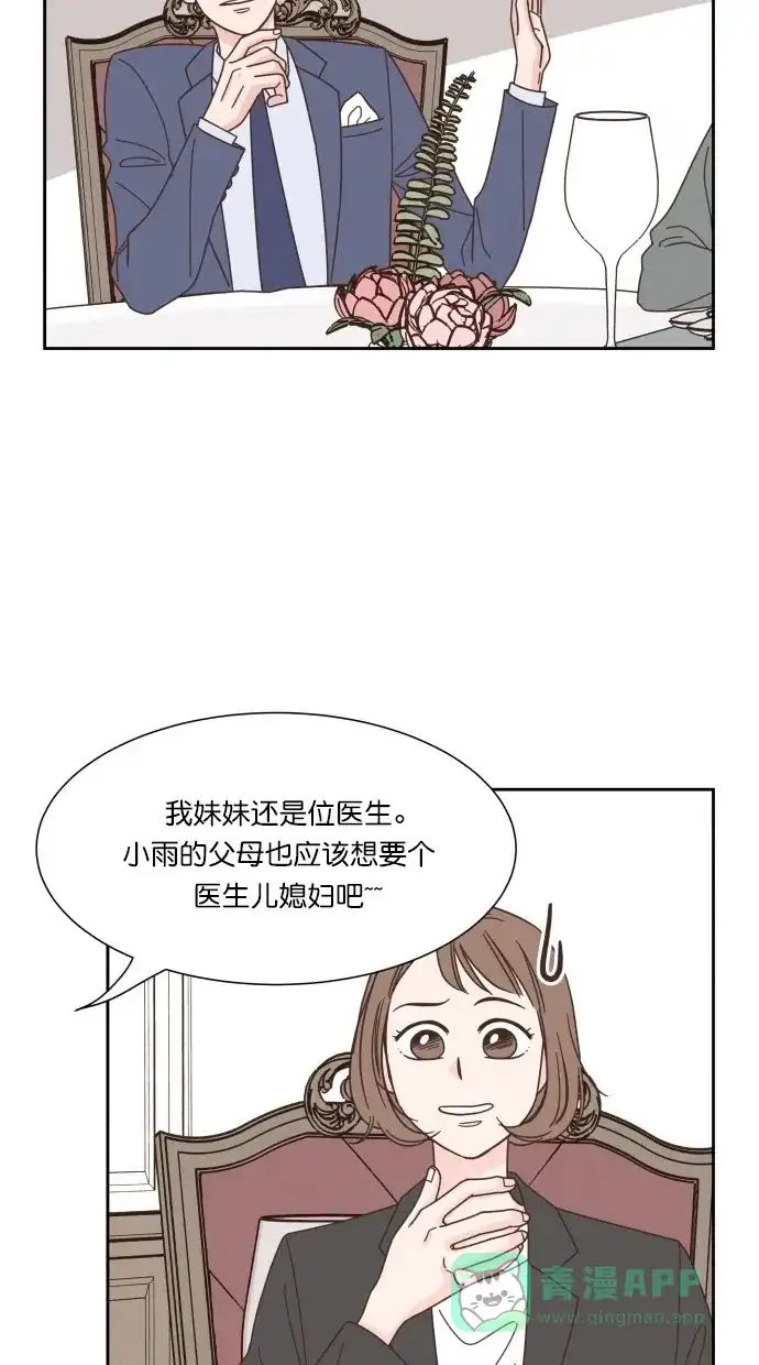 《独一无二的浪漫》第54话 第6页