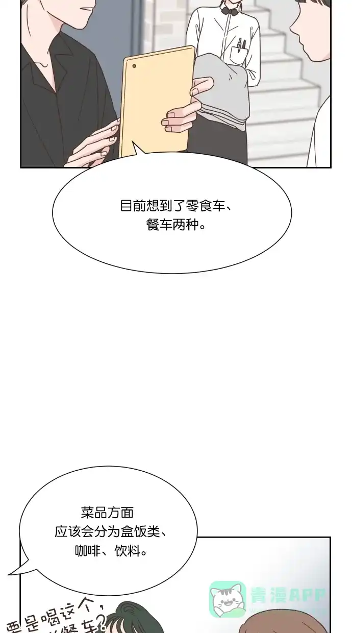 《独一无二的浪漫》第55话 第21页