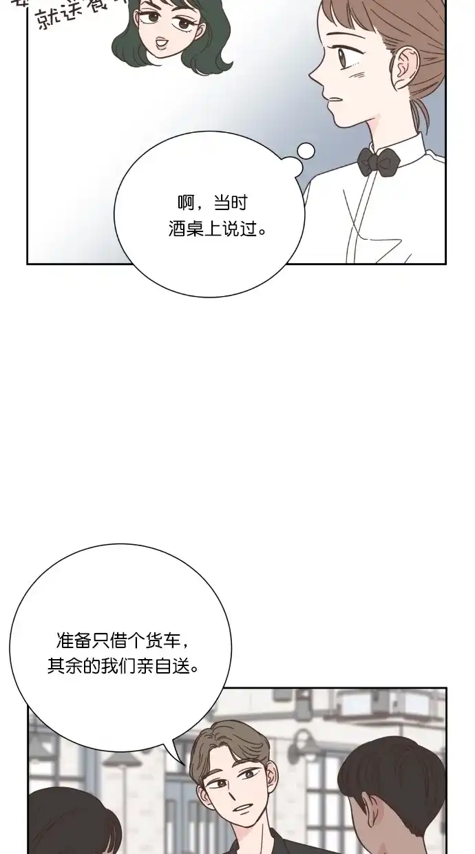 《独一无二的浪漫》第55话 第22页