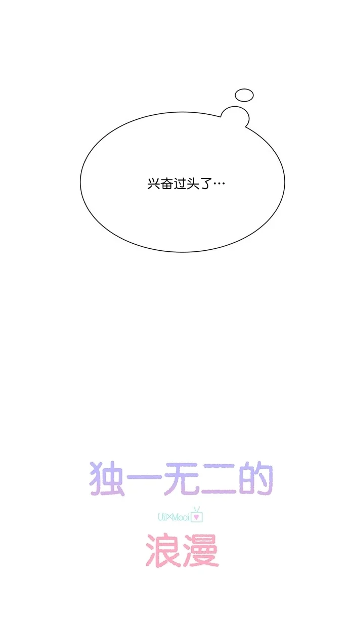 《独一无二的浪漫》第55话 第18页
