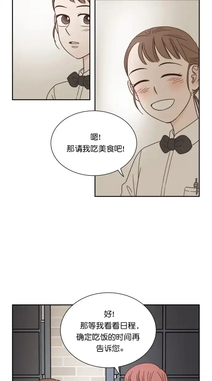 《独一无二的浪漫》第55话 第10页