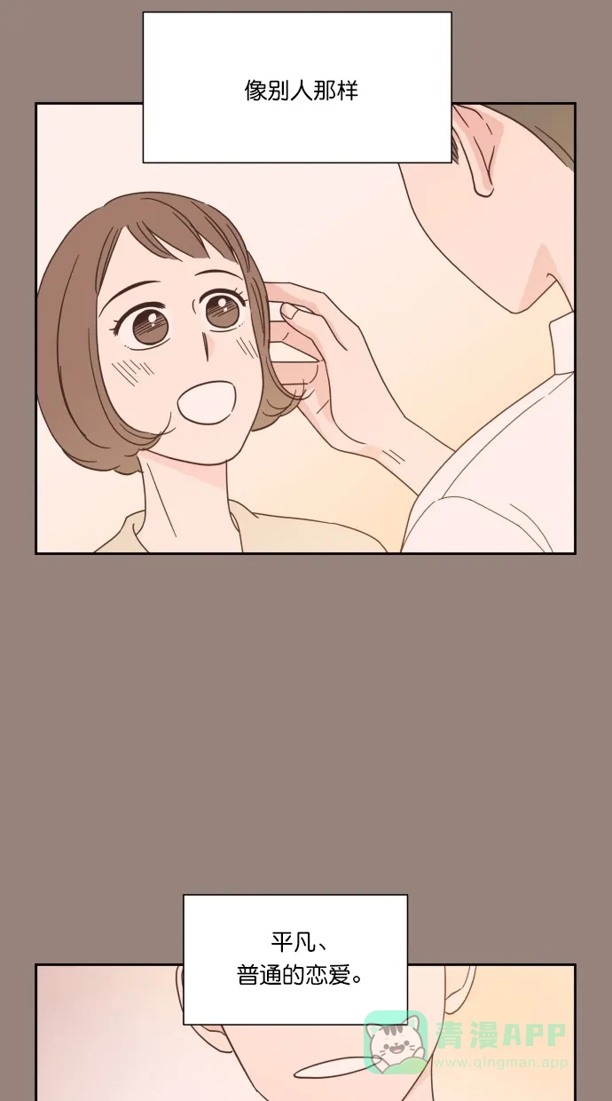 《独一无二的浪漫》第55话 第51页