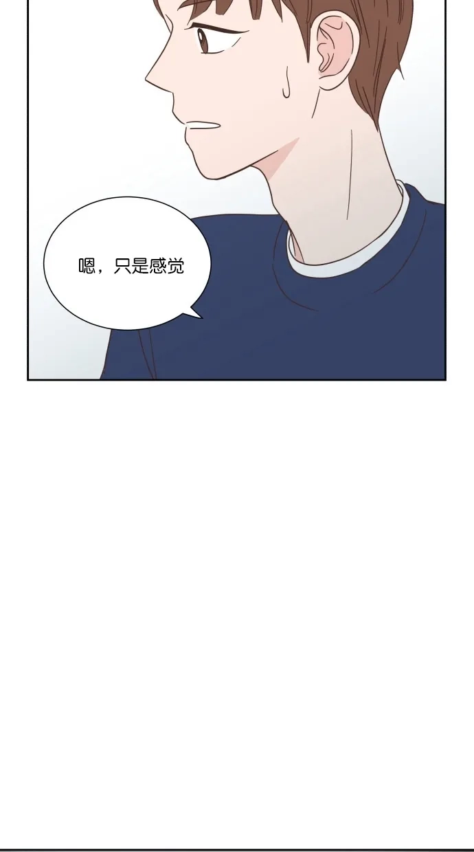 《独一无二的浪漫》第55话 第75页