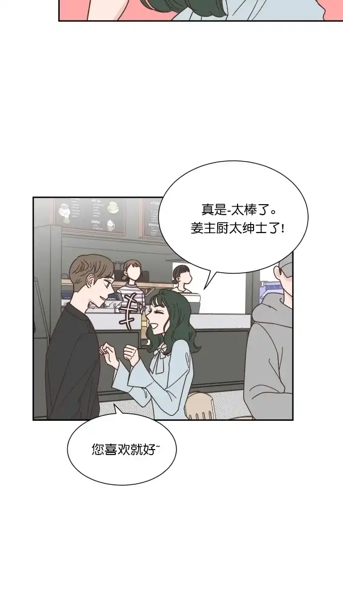 《独一无二的浪漫》第55话 第30页