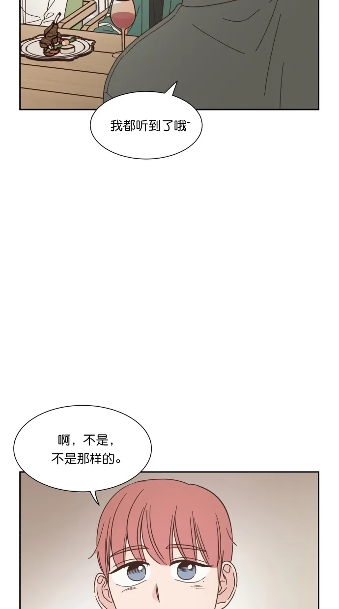 《独一无二的浪漫》第55话 第13页