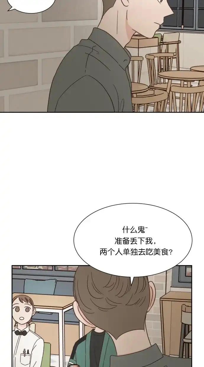 《独一无二的浪漫》第55话 第12页