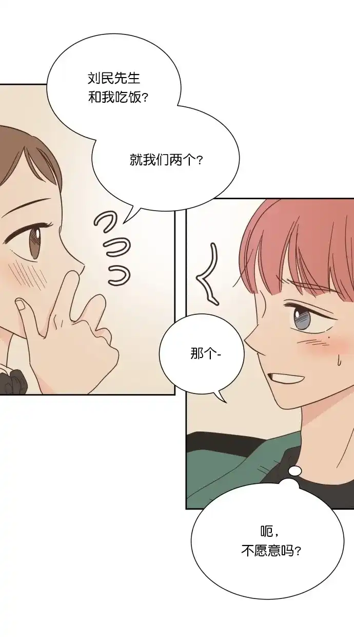 《独一无二的浪漫》第55话 第4页