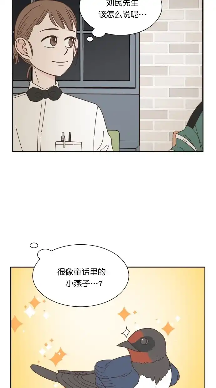 《独一无二的浪漫》第55话 第15页
