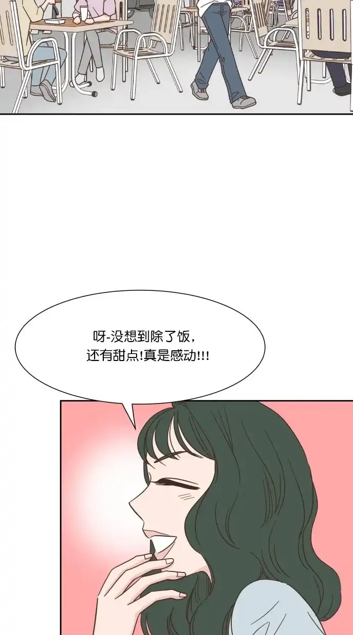 《独一无二的浪漫》第55话 第29页