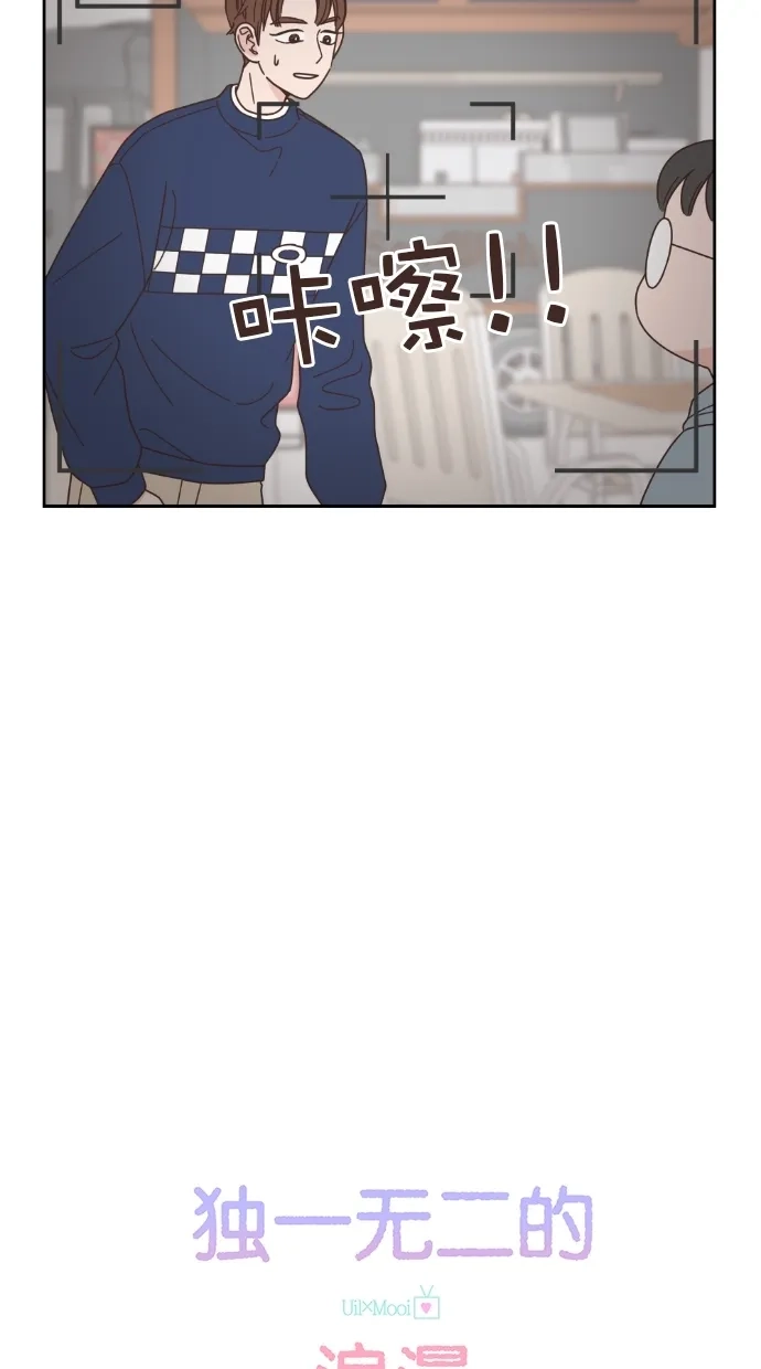 《独一无二的浪漫》第56话 第4页
