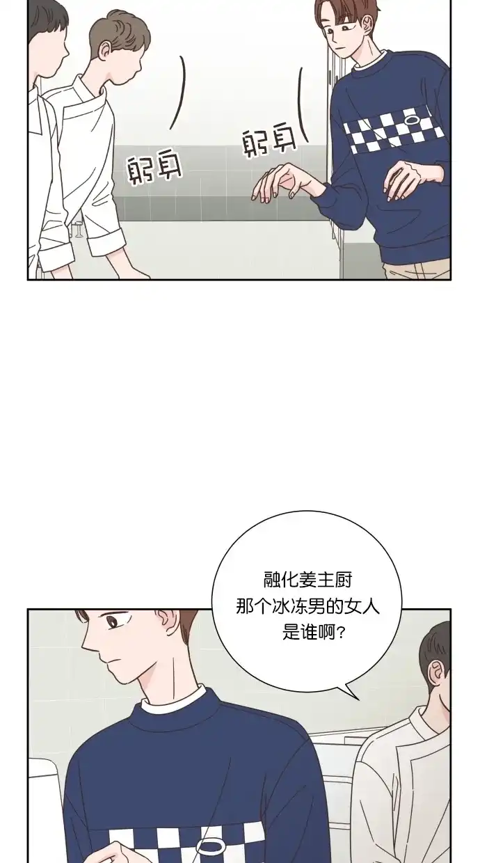 《独一无二的浪漫》第56话 第15页