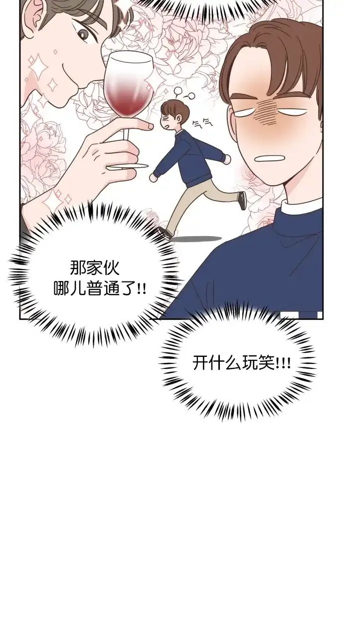 《独一无二的浪漫》第56话 第27页
