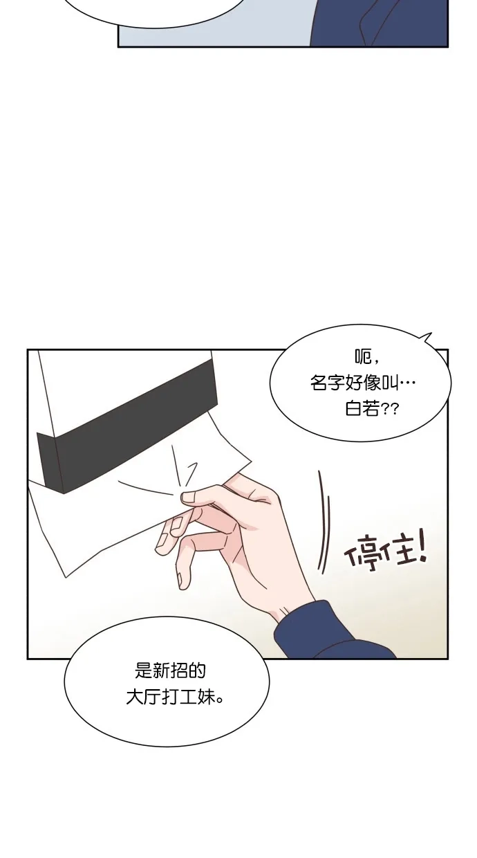 《独一无二的浪漫》第56话 第17页