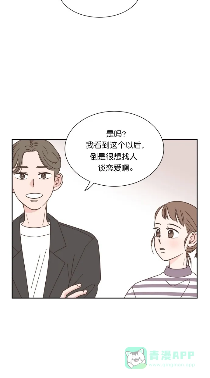 《独一无二的浪漫》第56话 第61页