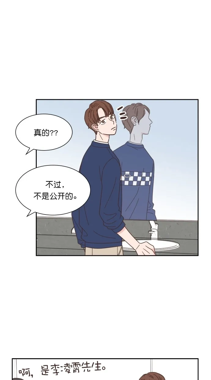 《独一无二的浪漫》第56话 第14页