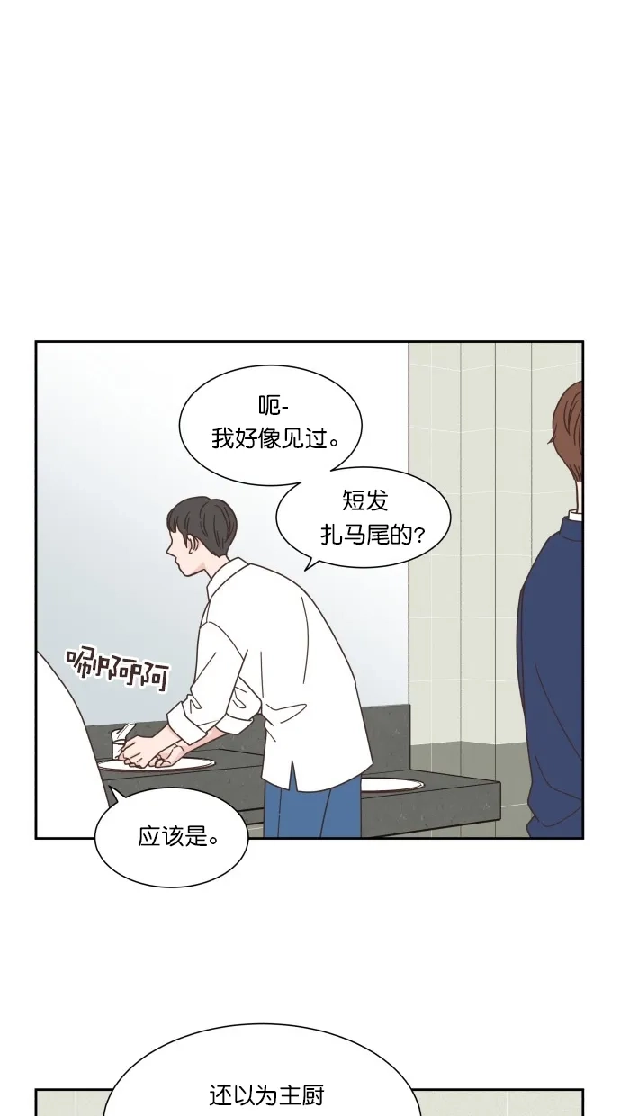 《独一无二的浪漫》第56话 第18页