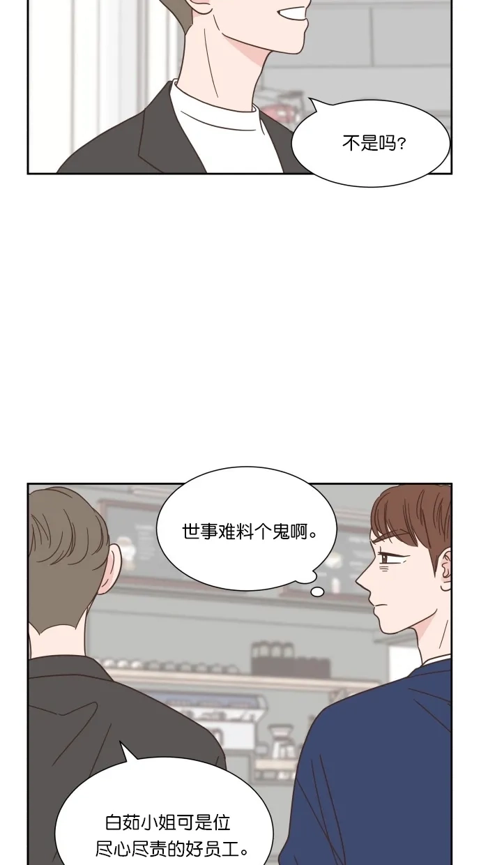 《独一无二的浪漫》第56话 第34页