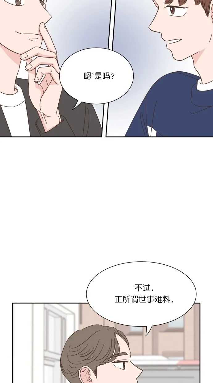 《独一无二的浪漫》第56话 第33页