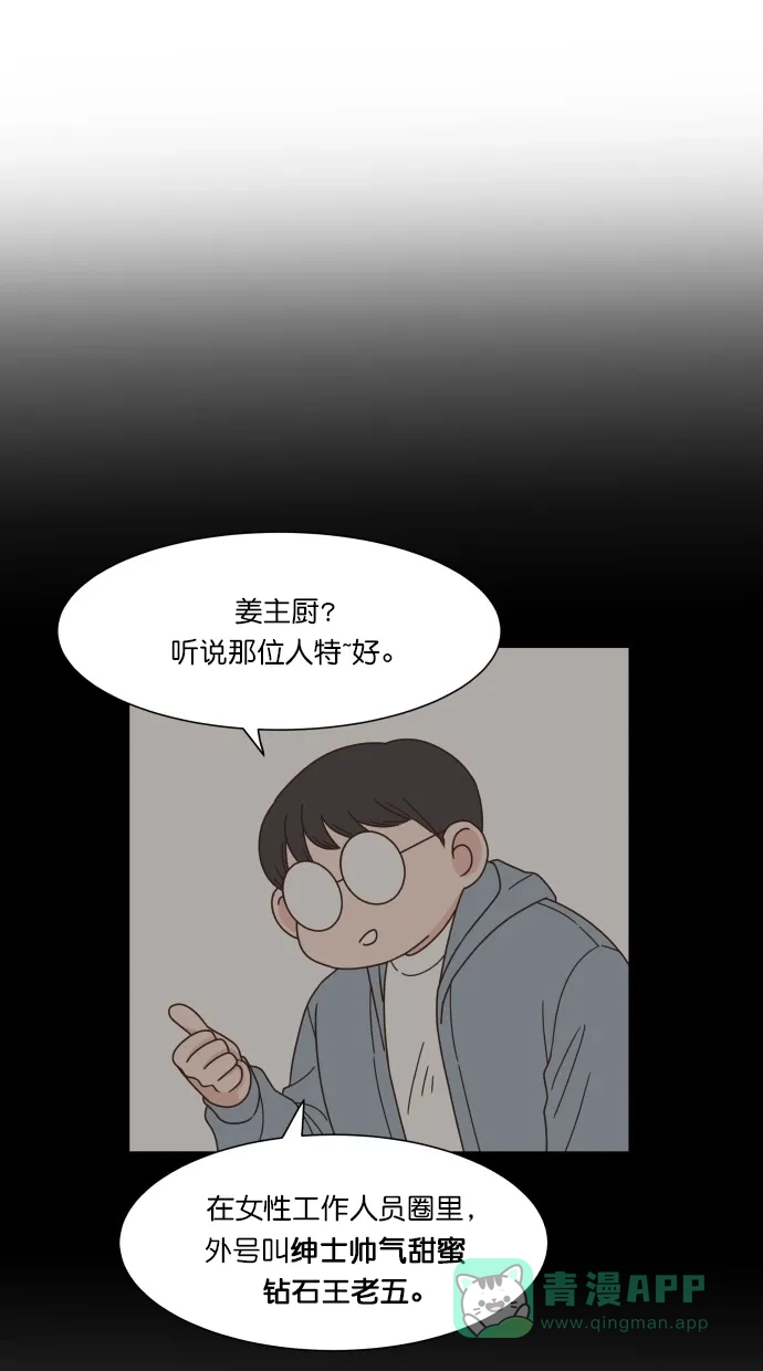 《独一无二的浪漫》第57话 第46页