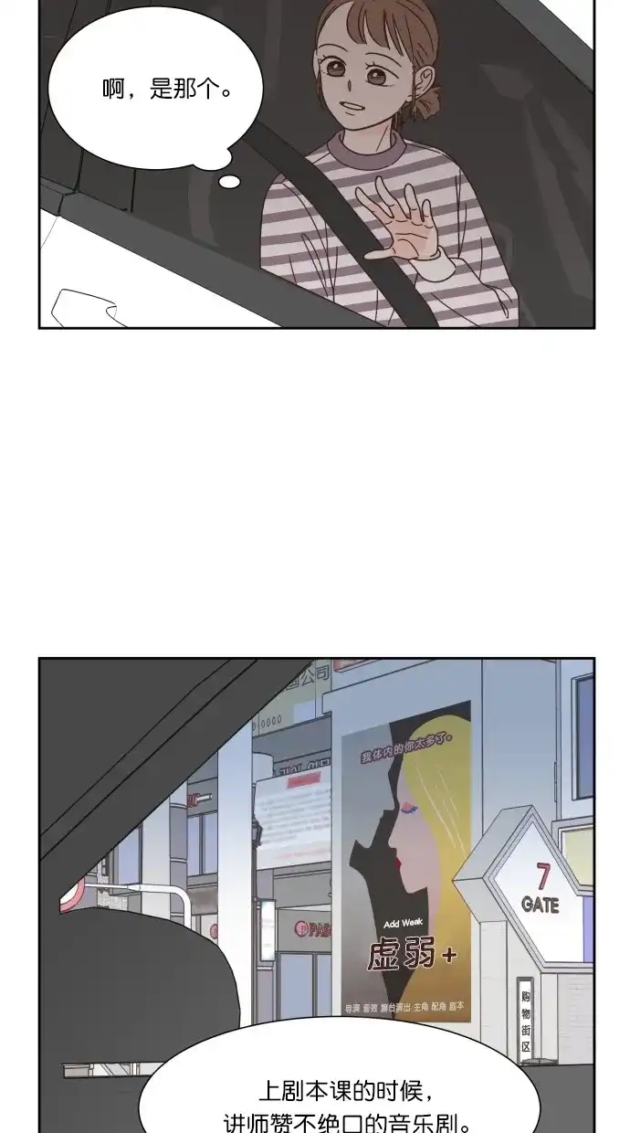 《独一无二的浪漫》第57话 第23页