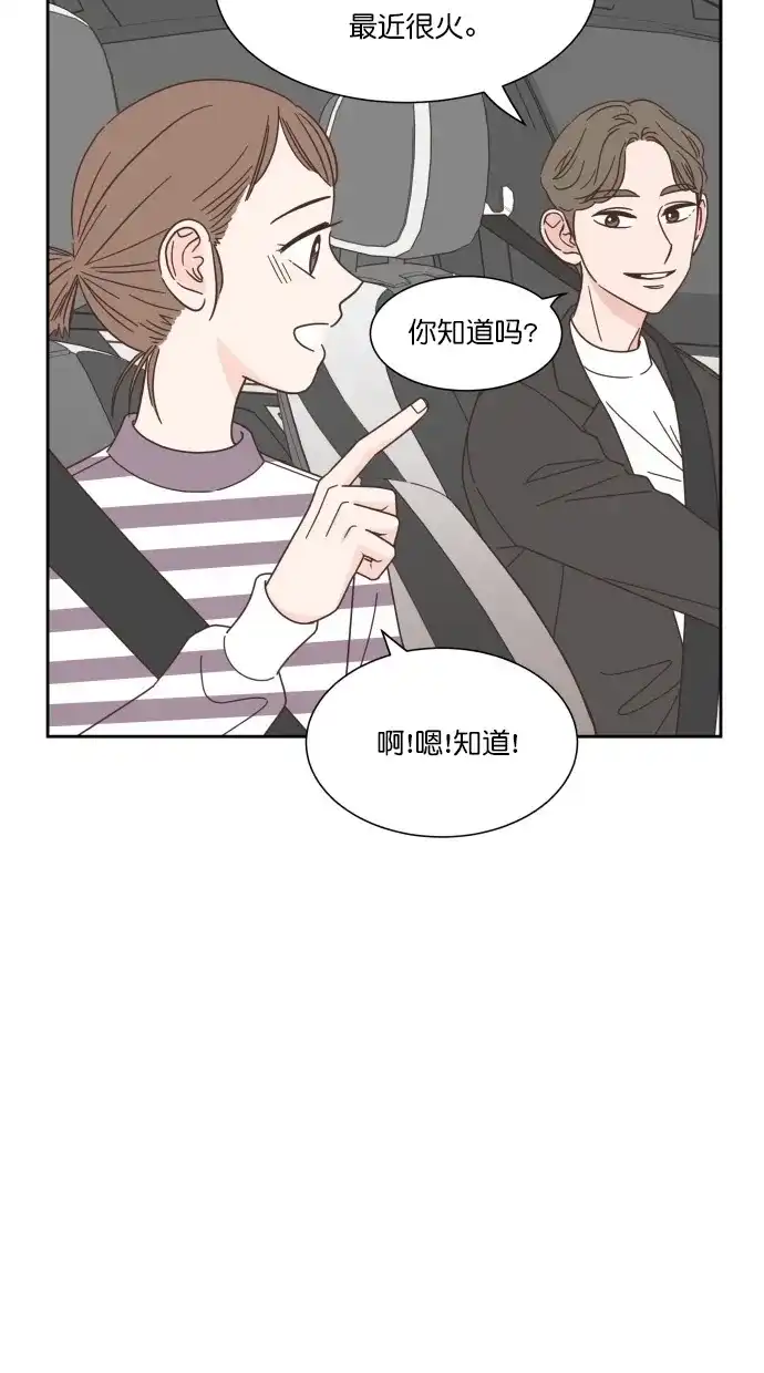 《独一无二的浪漫》第57话 第29页